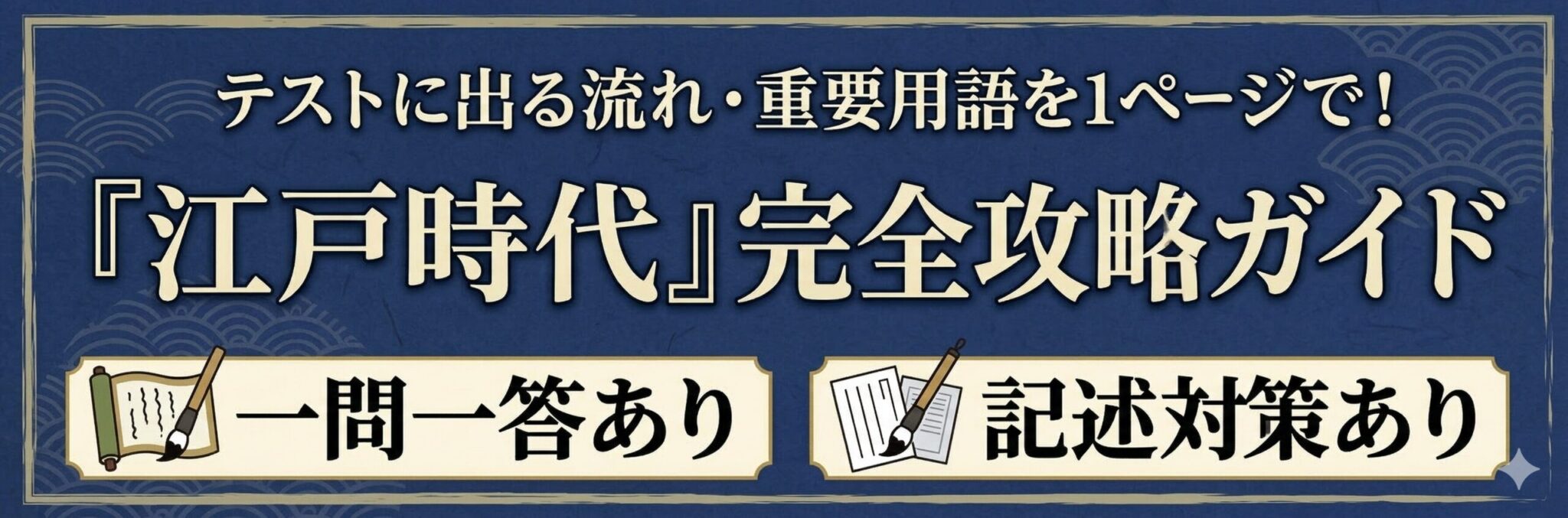【歴史】株仲間とは？田沼意次の奨励から天保の解散失敗までテスト対策も完璧！ | 中学社会 歴史塾